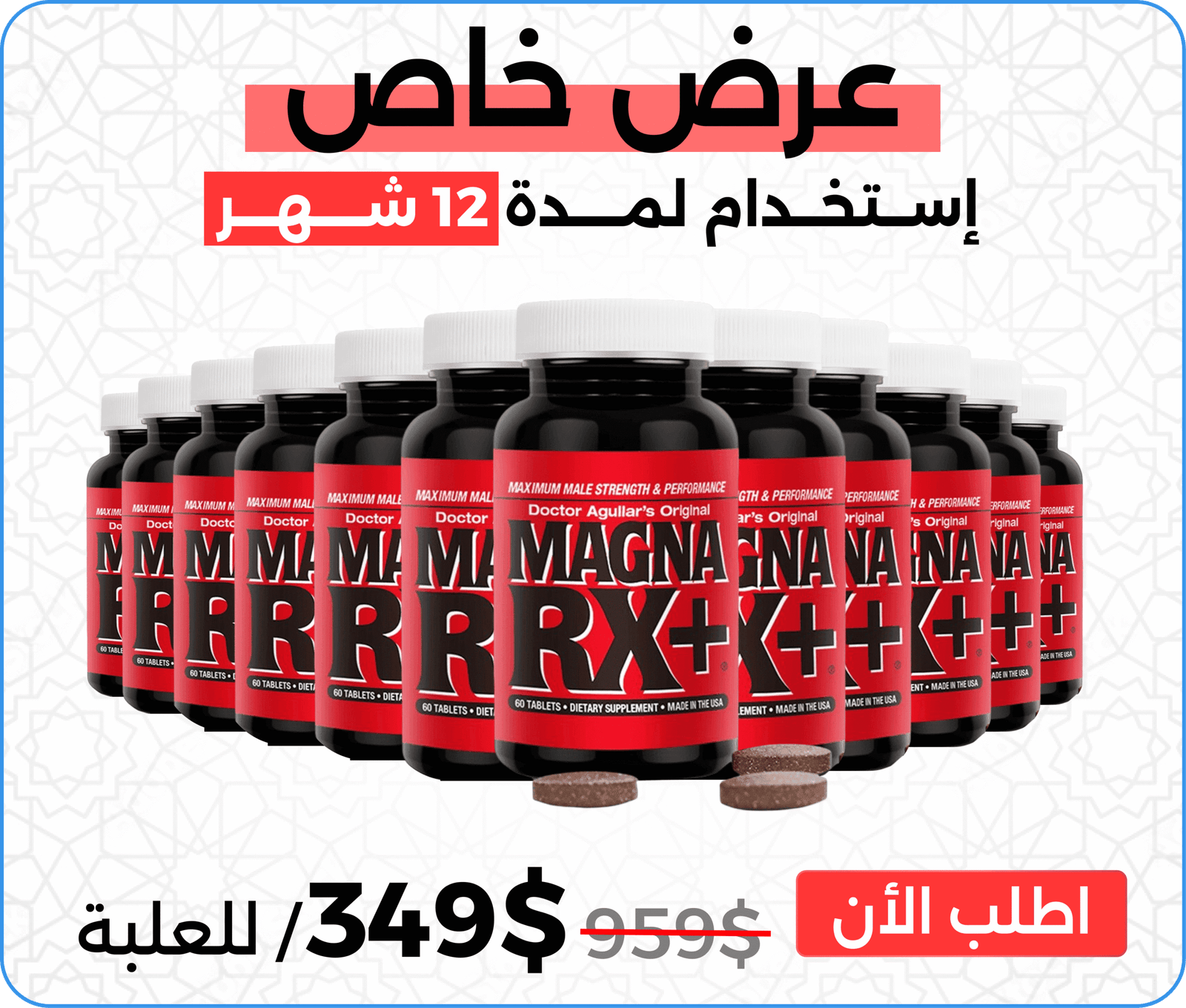 إثنا عشر ماجنا ار اكس Magna RX