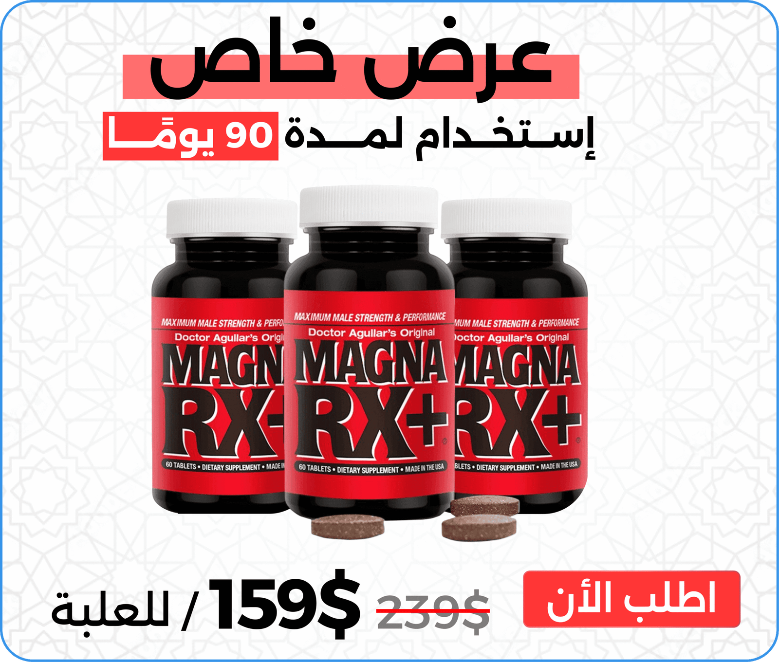 حبوب ماجنا ار اكس Magna RX