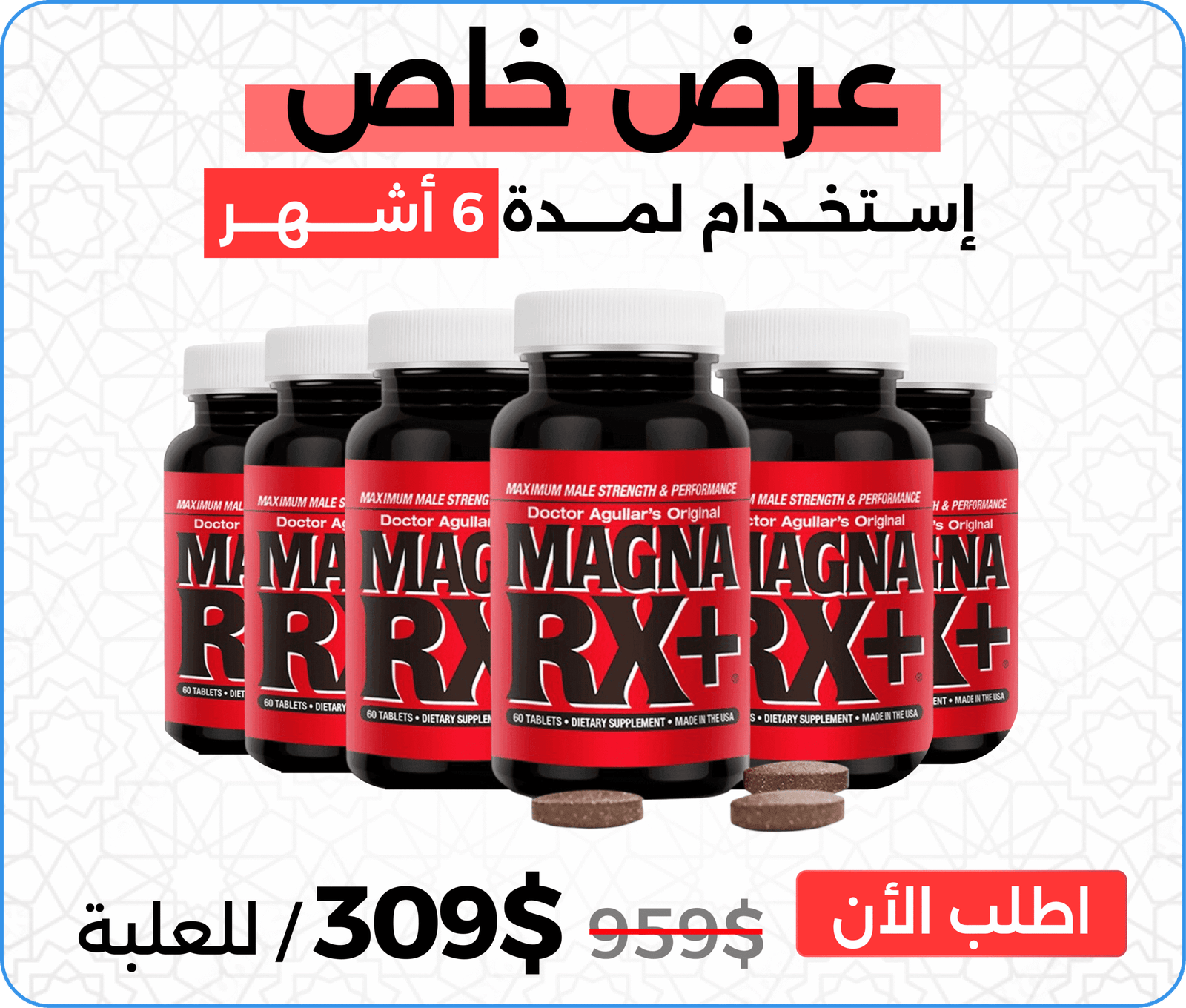 ست علب ماجنا ار اكس Magna RX