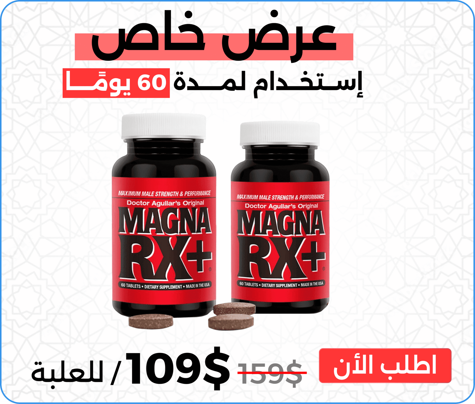 علبتين ماجنا ار اكس Magna RX