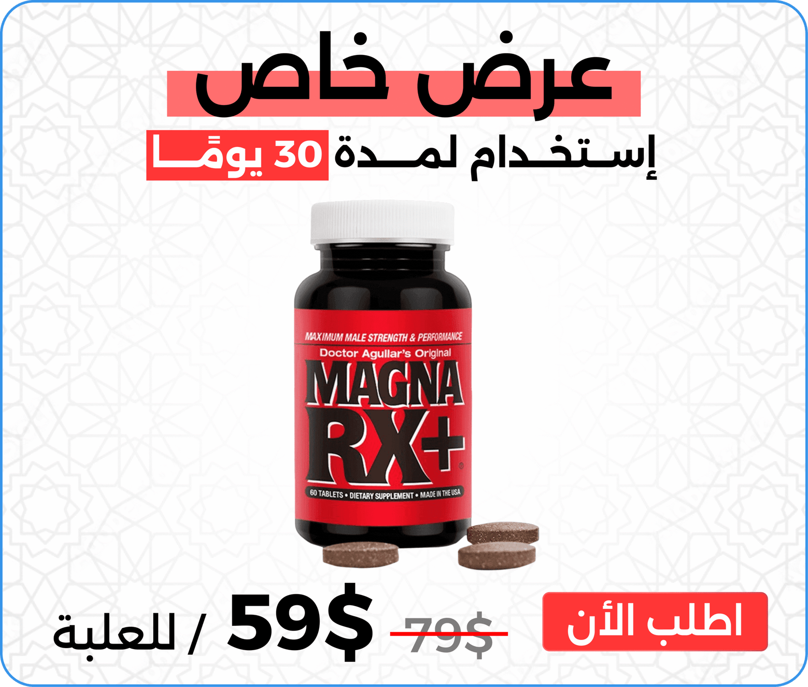 ماجنا ار اكس Magna RX_